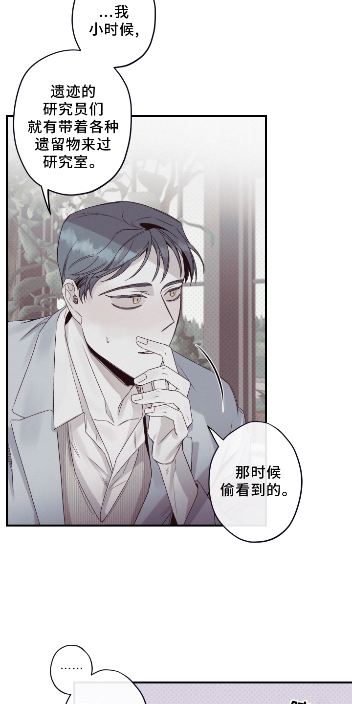 三十五号遗迹漫画,第27话1图