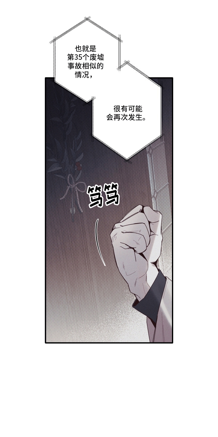 三十五号遗迹漫画,第1话1图