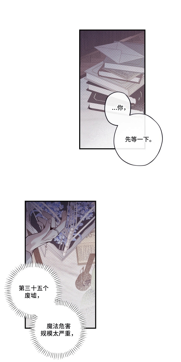 三十五号遗迹漫画,第3话1图