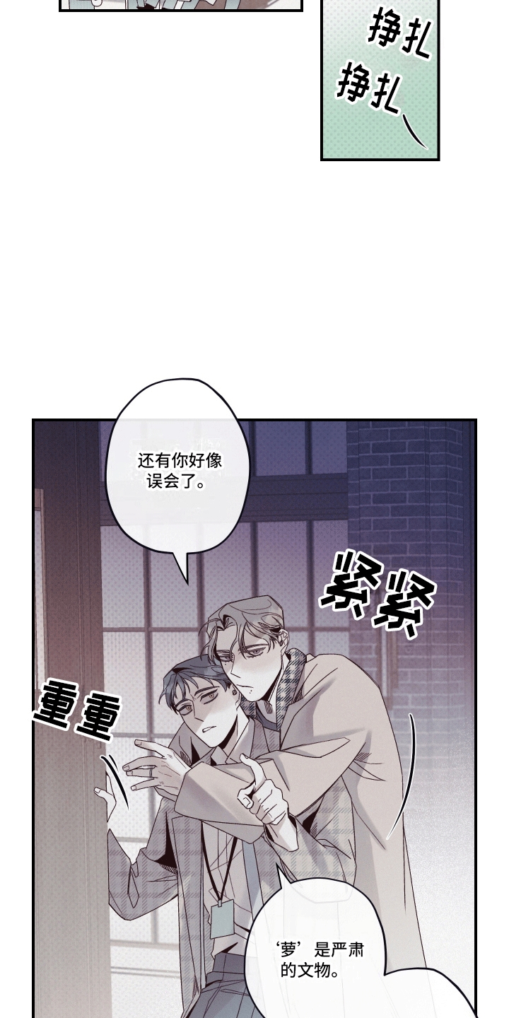 三十五号遗迹漫画,第12话2图