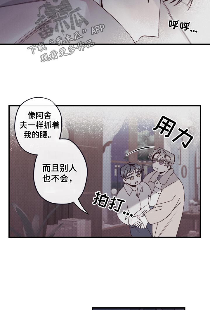 三十五岁女人一周正常的生活漫画,第20话2图