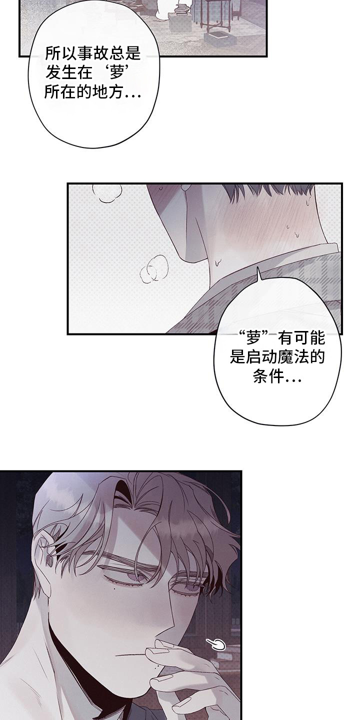 三十五号遗迹漫画,第56话2图