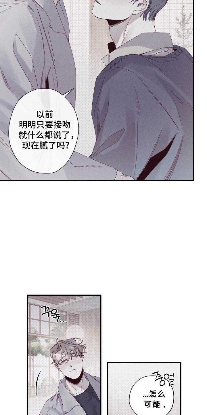 原神35级遗迹怎么过漫画,第67话2图