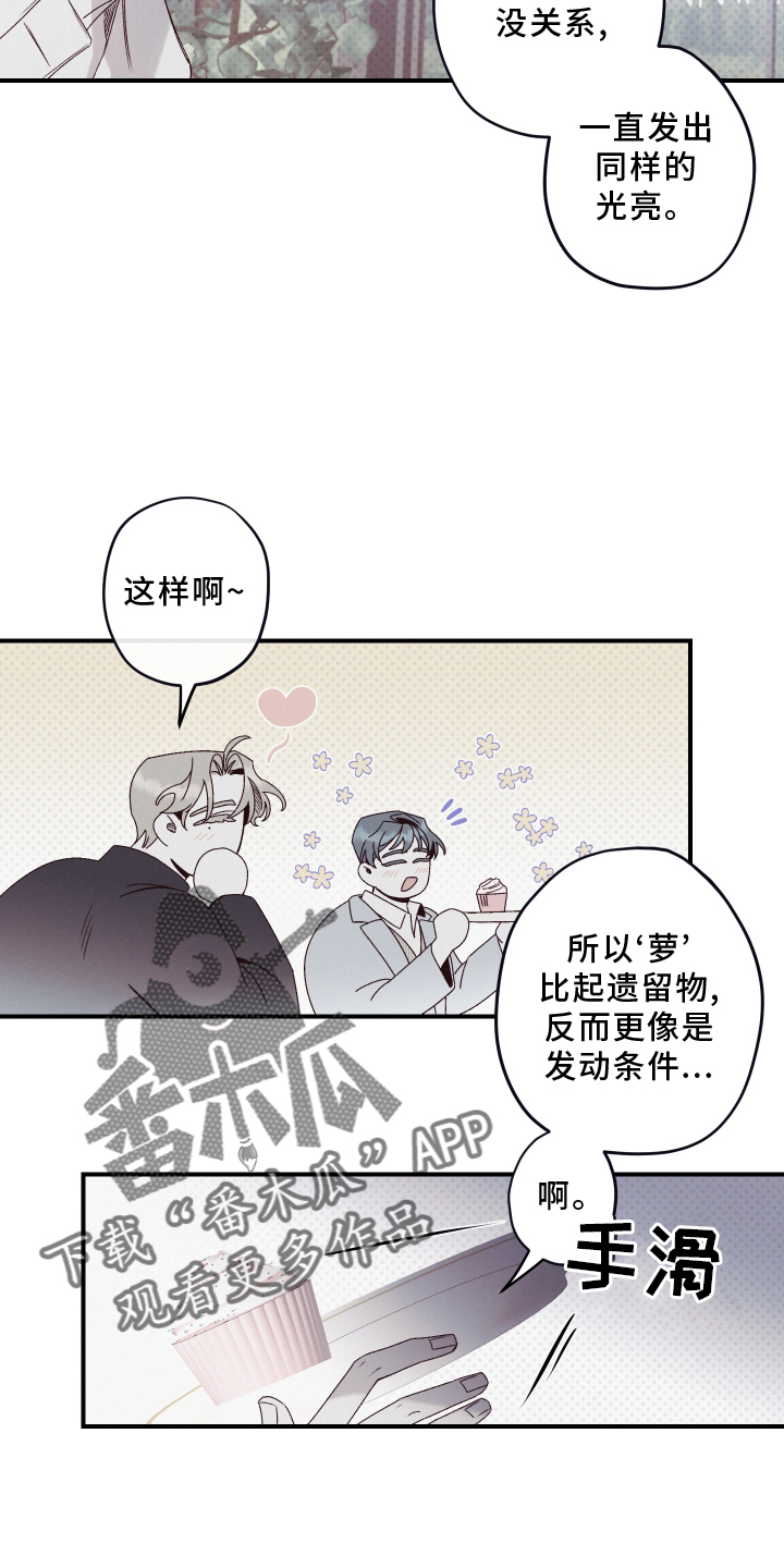 三十五号遗迹漫画,第27话2图
