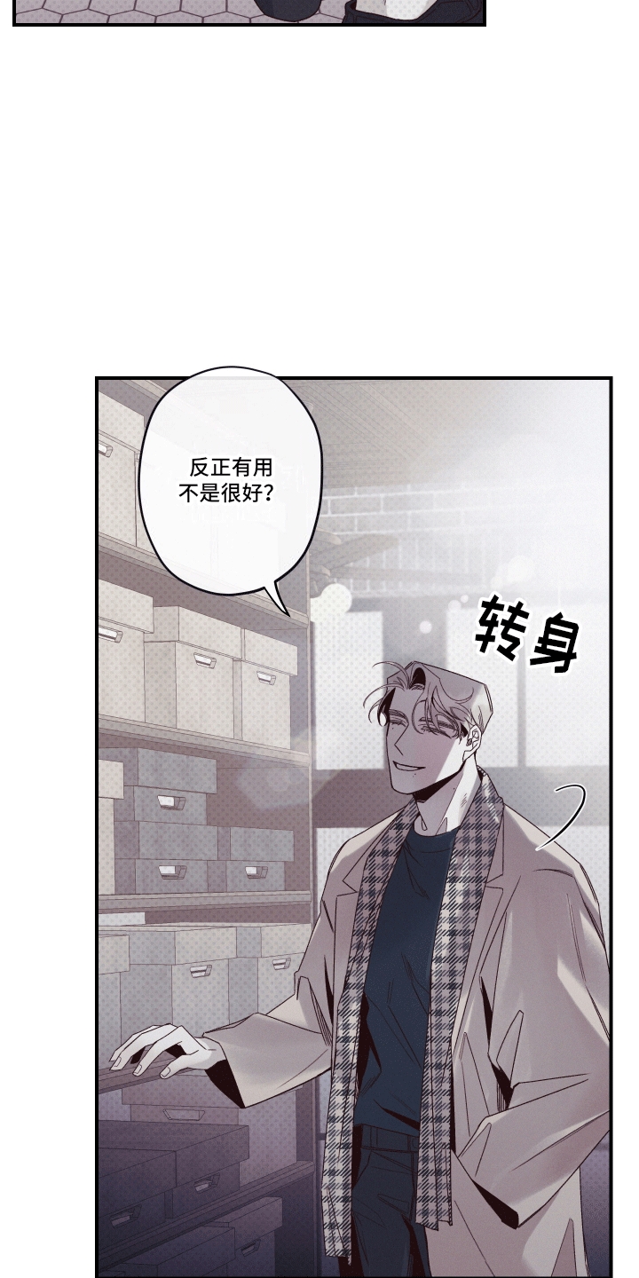 三十五号遗迹漫画,第9话2图