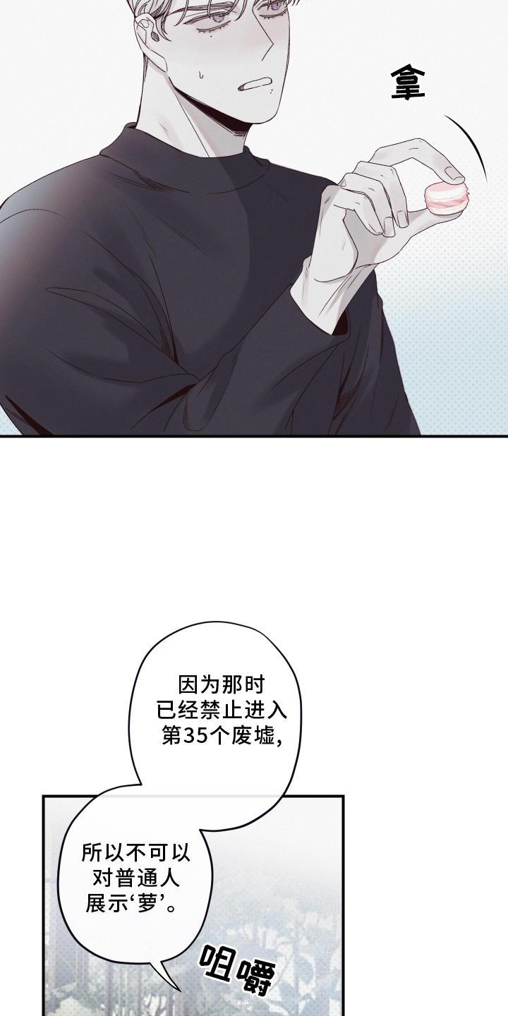 三十五号遗迹漫画,第27话1图
