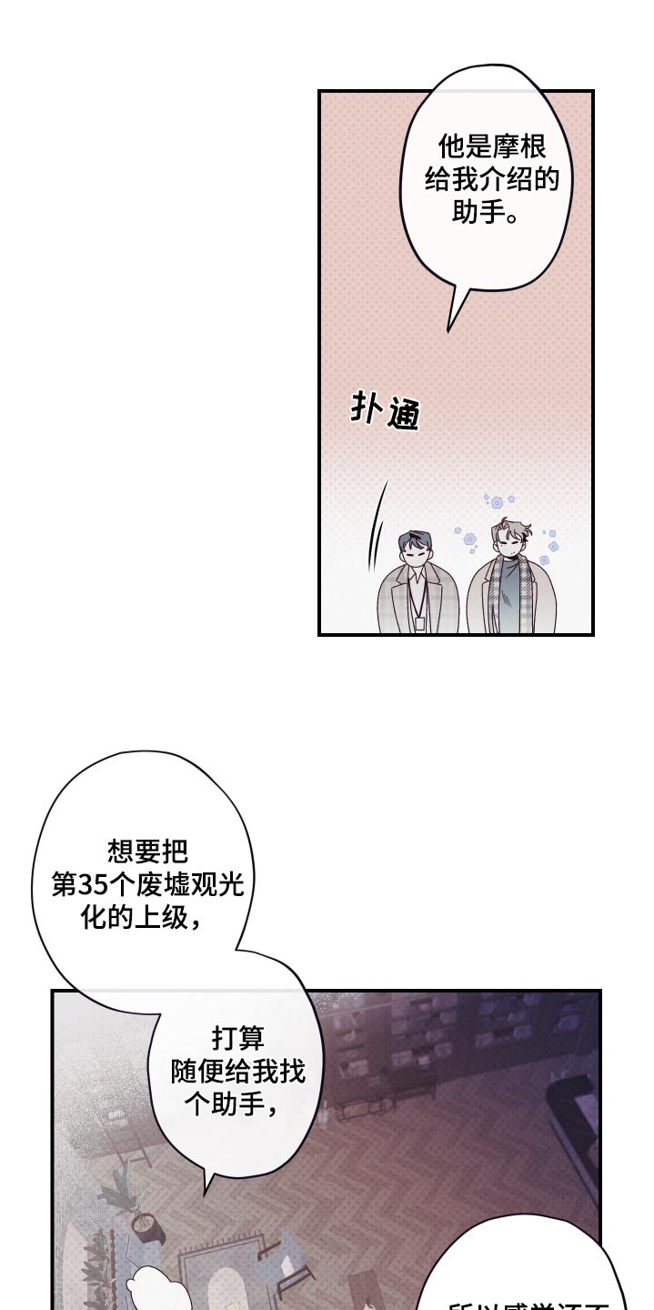 三十五号遗迹漫画,第13话2图
