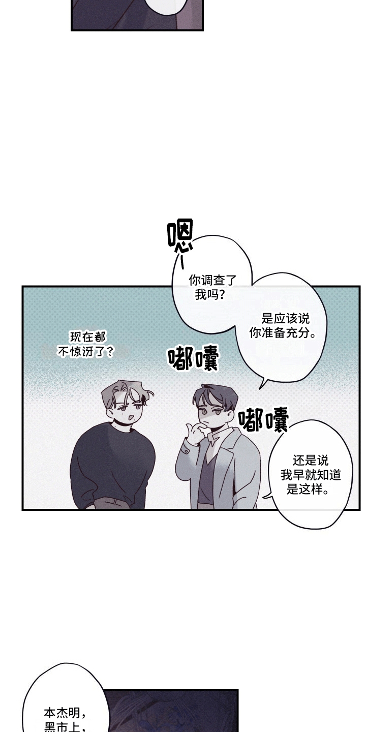 三十五号遗迹漫画,第3话2图