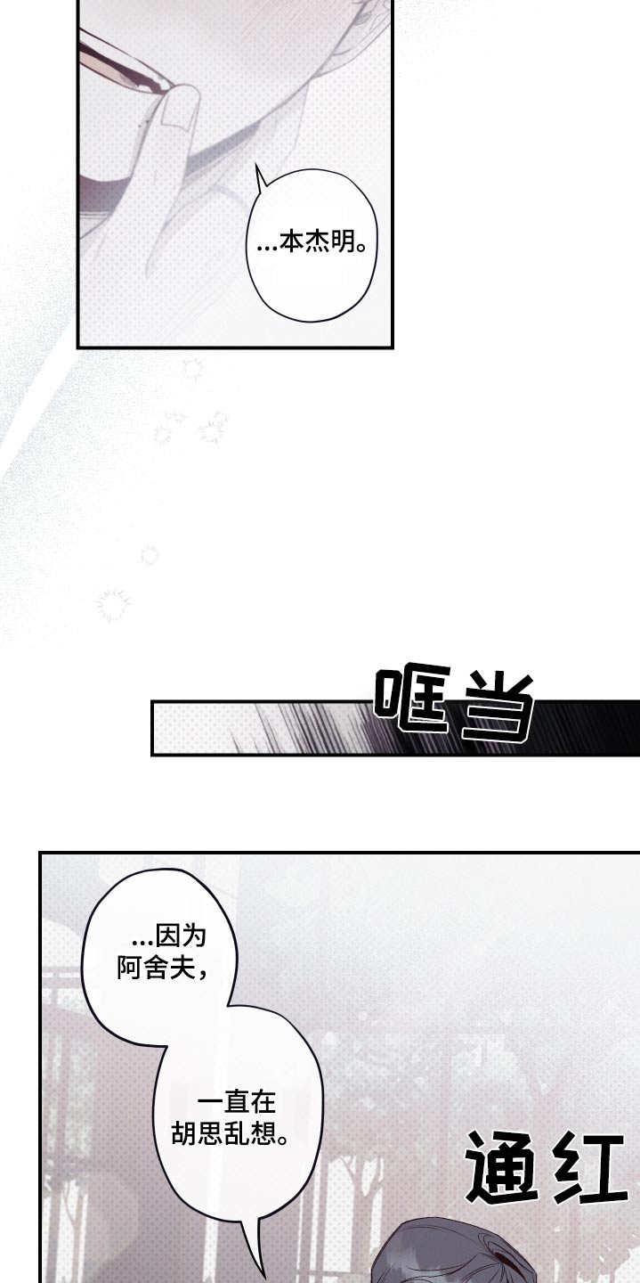 三十五号遗迹漫画,第25话2图
