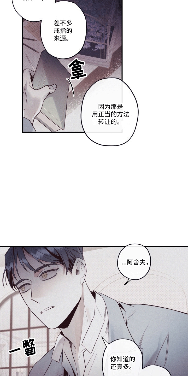 三十五号遗迹漫画,第3话1图