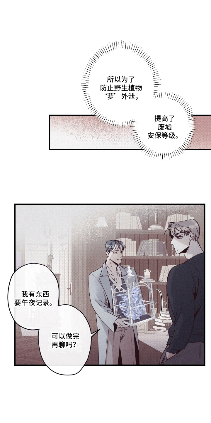 三十五号遗迹漫画,第3话2图