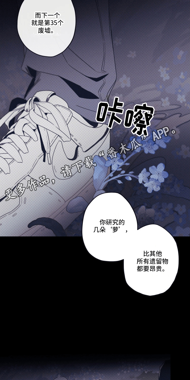 三十五号遗迹漫画,第6话2图
