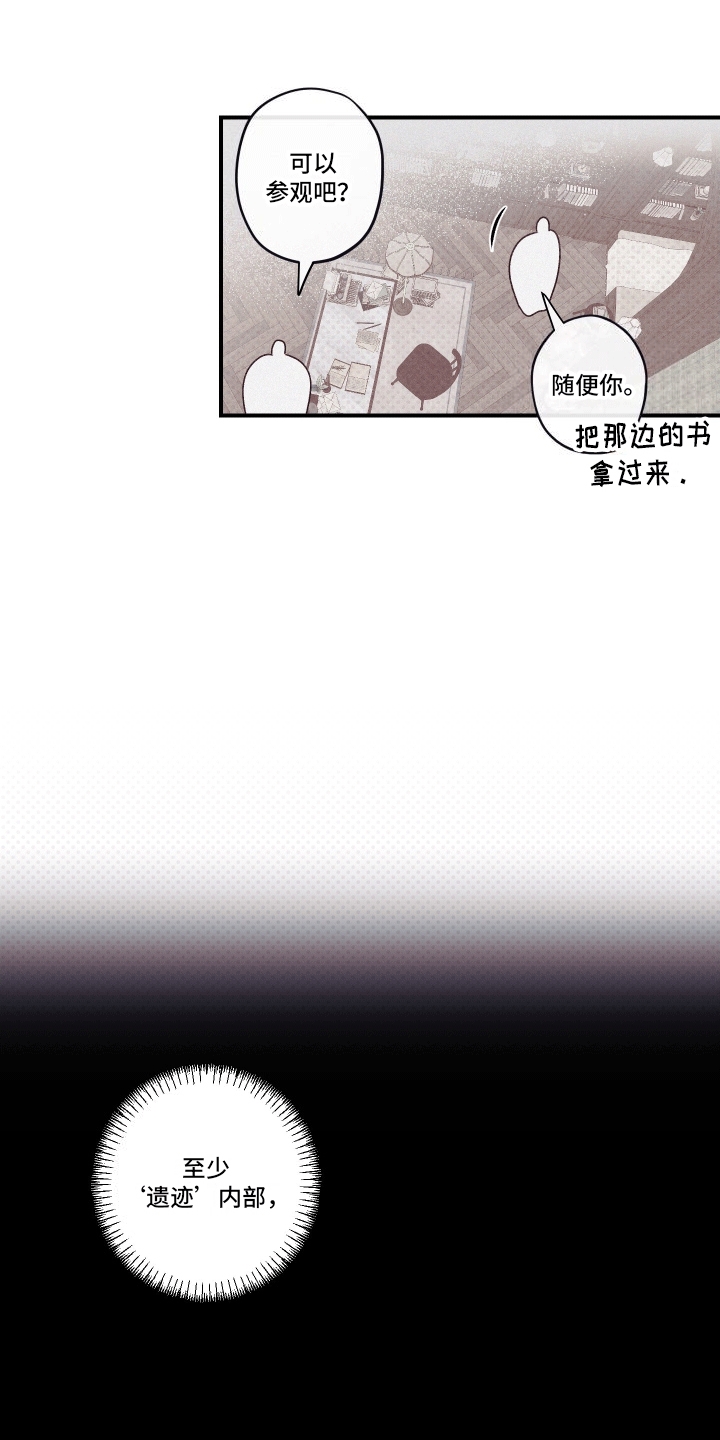 三十五号遗迹漫画,第3话1图