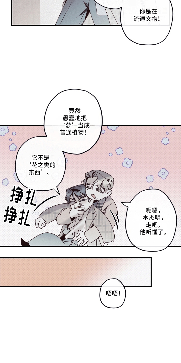 三十五号遗迹漫画,第12话1图