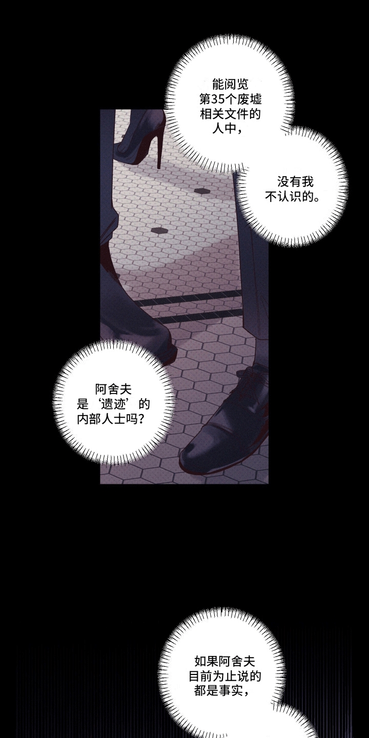 三十五号遗迹漫画,第3话2图