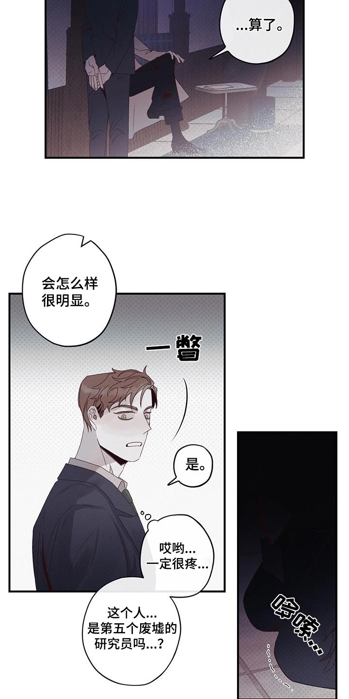 三十五号遗迹漫画,第41话2图