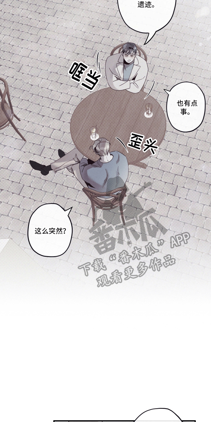 三十五号遗迹漫画,第7话2图