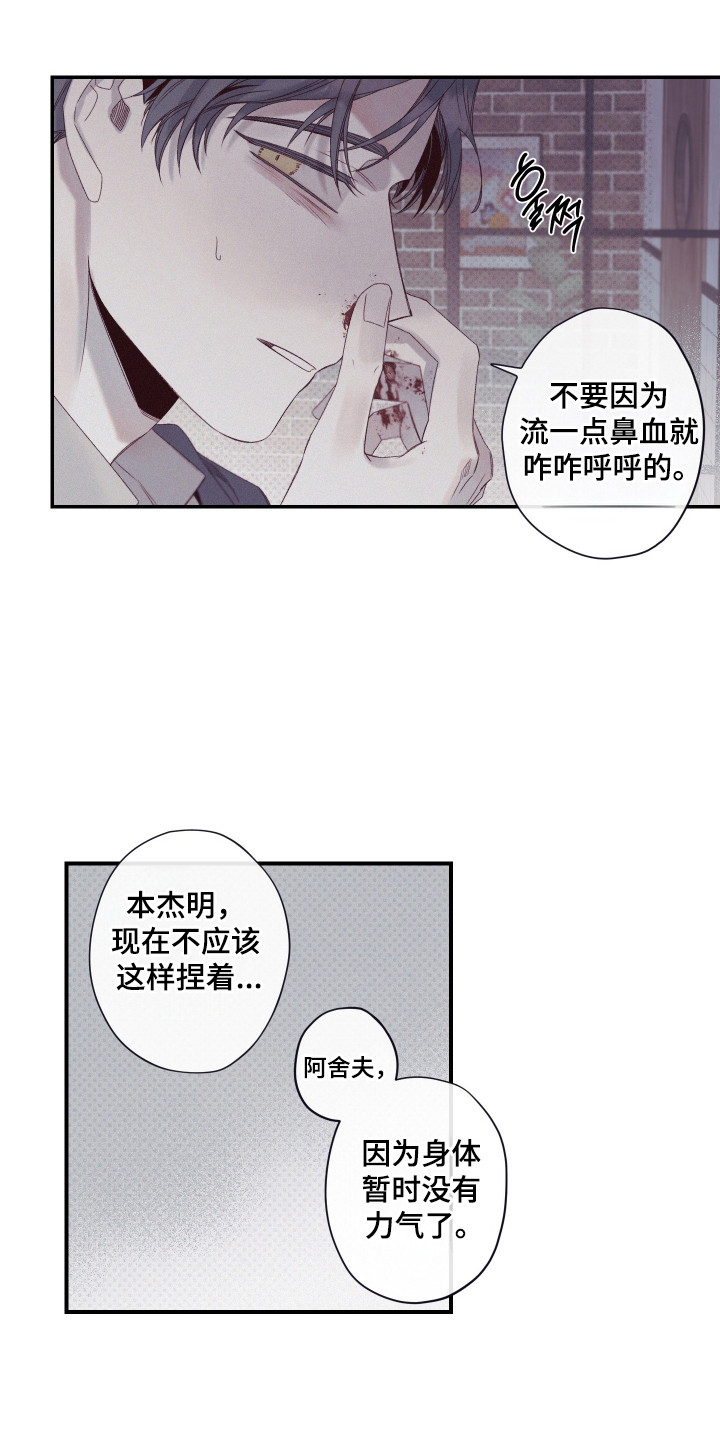 三十五号遗迹漫画,第68话1图