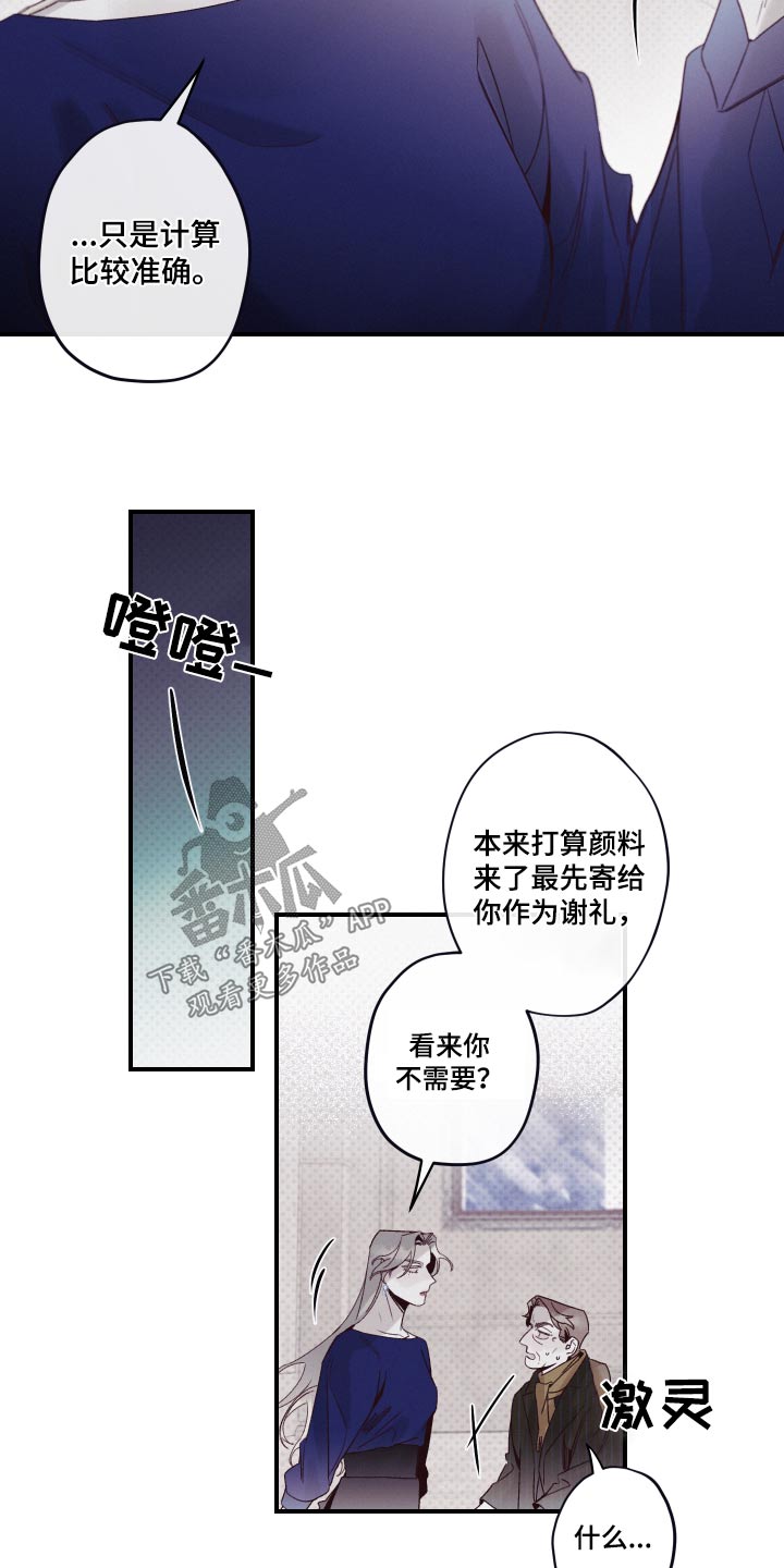 三十五号遗迹漫画,第15话2图