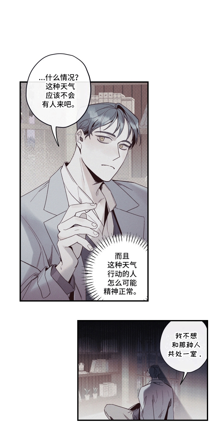 三十五号遗迹漫画,第1话2图