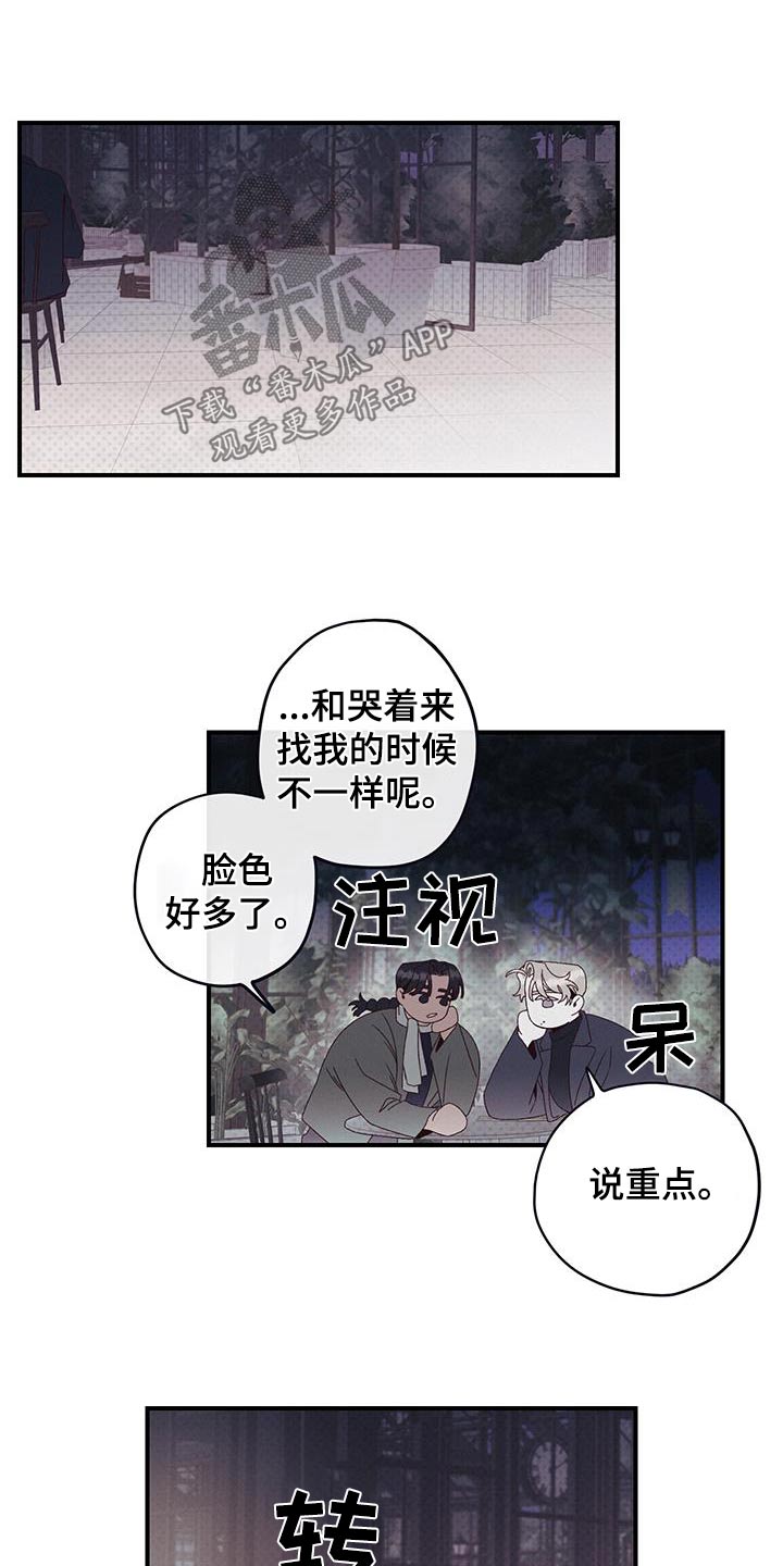 35号岛5号据点漫画,第37话2图