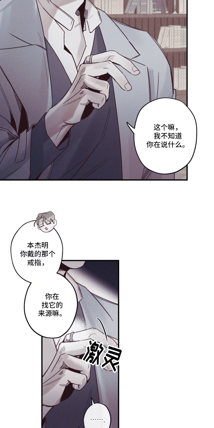 三十五号遗迹漫画,第3话1图