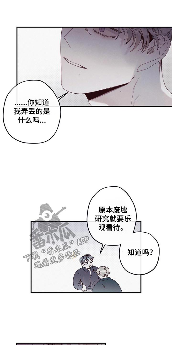 三十五号遗迹漫画,第32话1图
