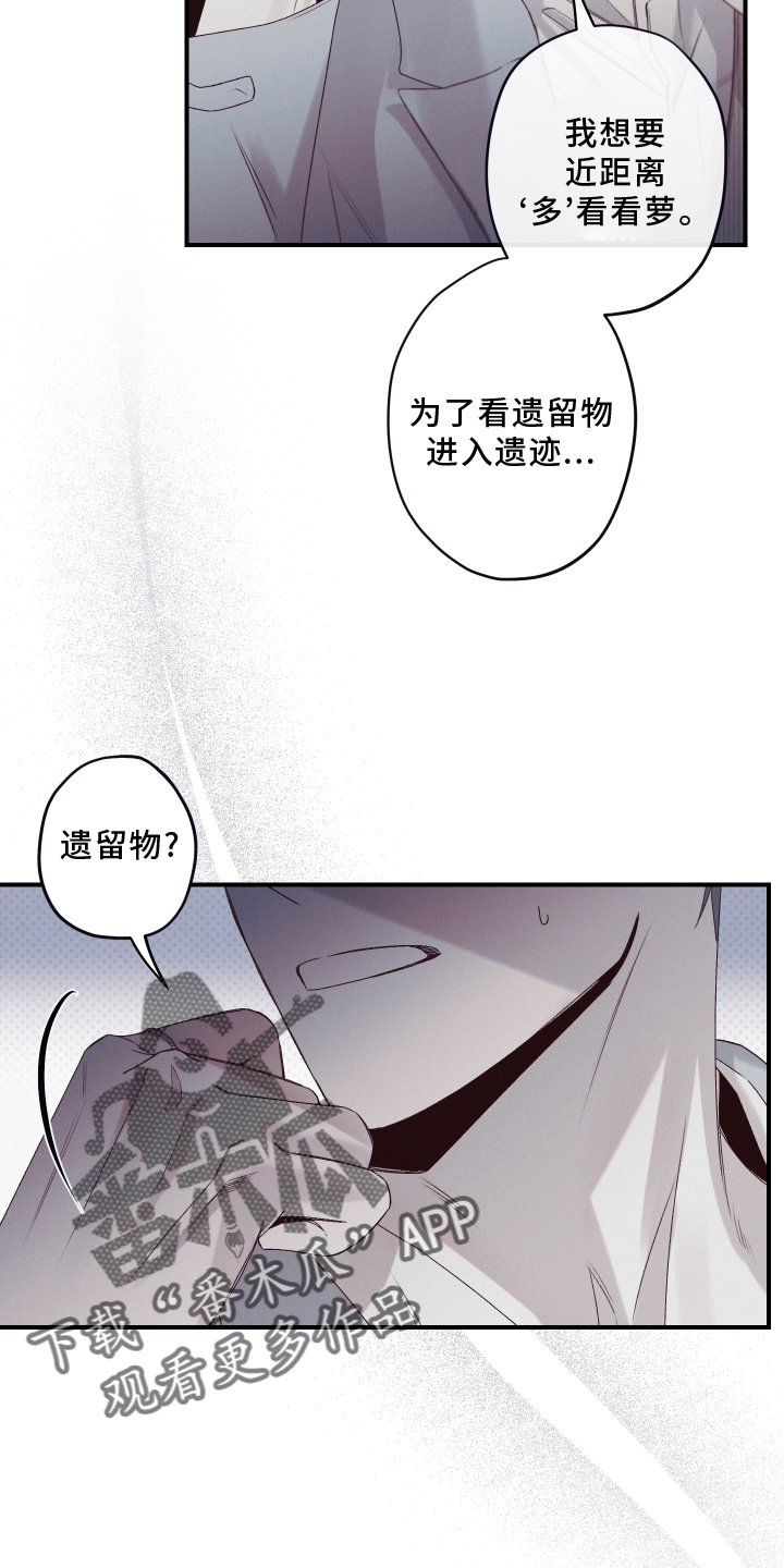 三十五号遗迹漫画,第27话2图
