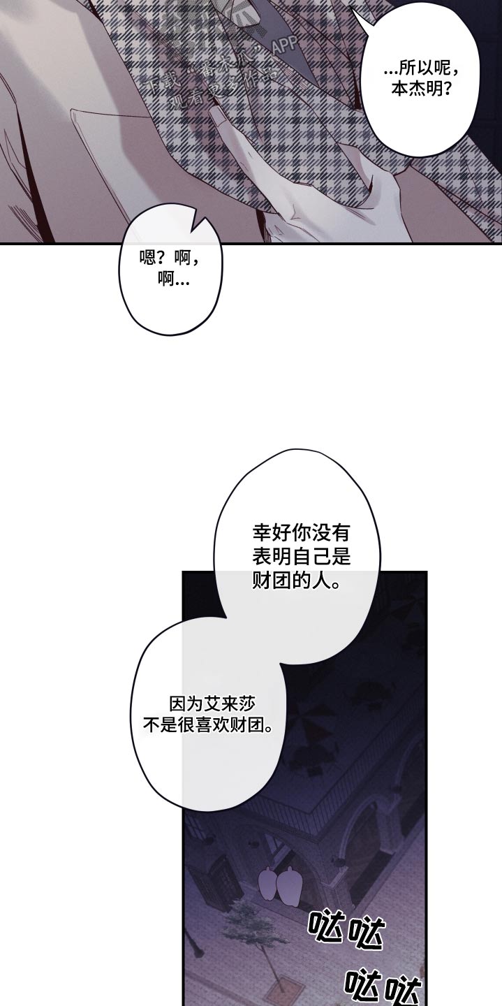 三十五号遗迹漫画,第16话1图