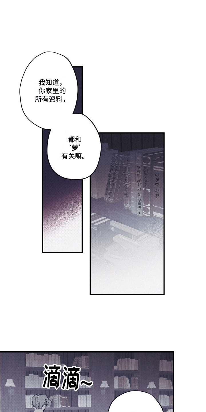 三十五号遗迹漫画,第6话2图