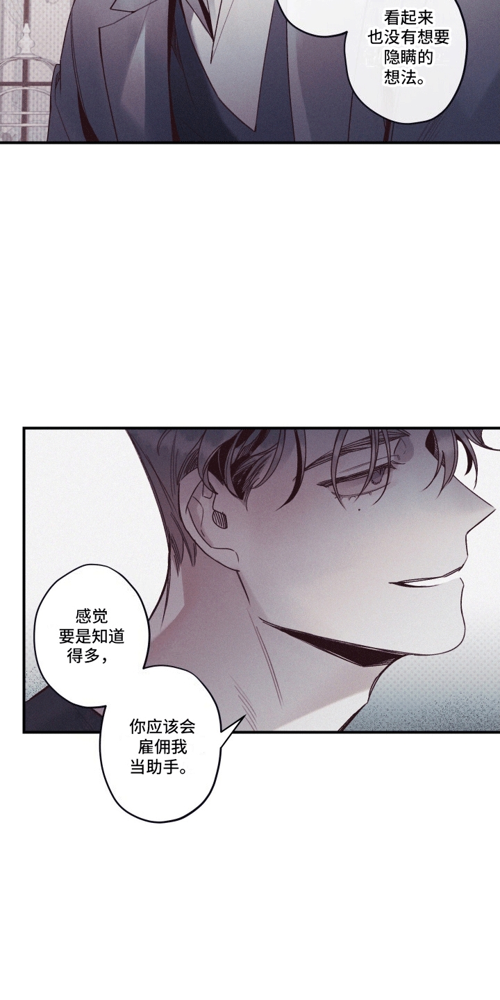 三十五号遗迹漫画,第3话2图