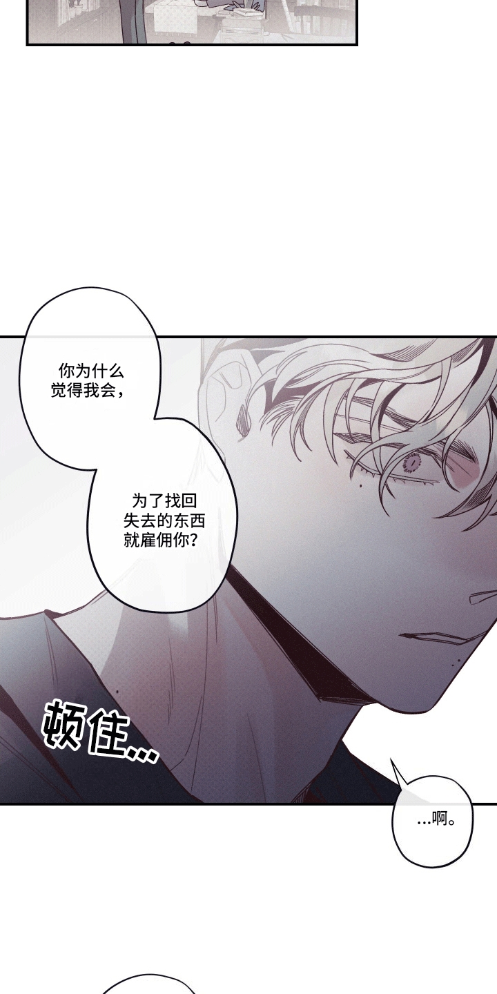 三十五号遗迹漫画,第3话2图