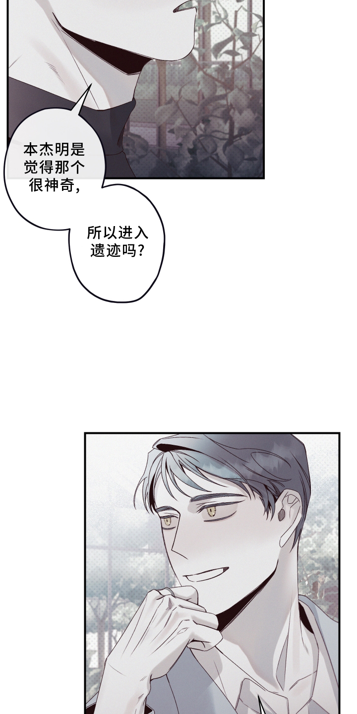 三十五号遗迹漫画,第27话1图