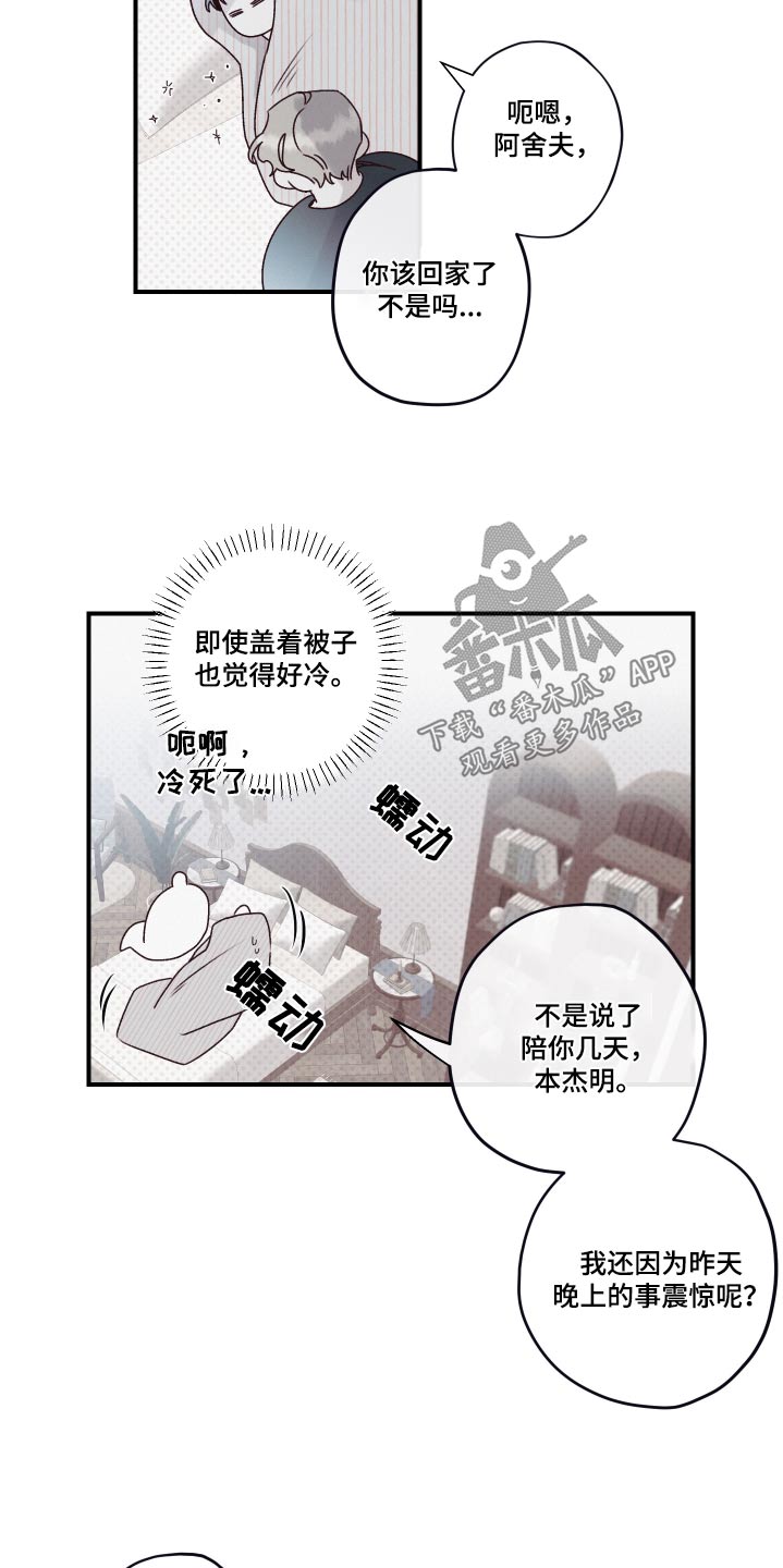 三十五号宅院到鸽子窝怎么走漫画,第24话2图