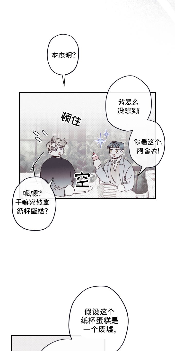 三十五号遗迹漫画,第27话1图