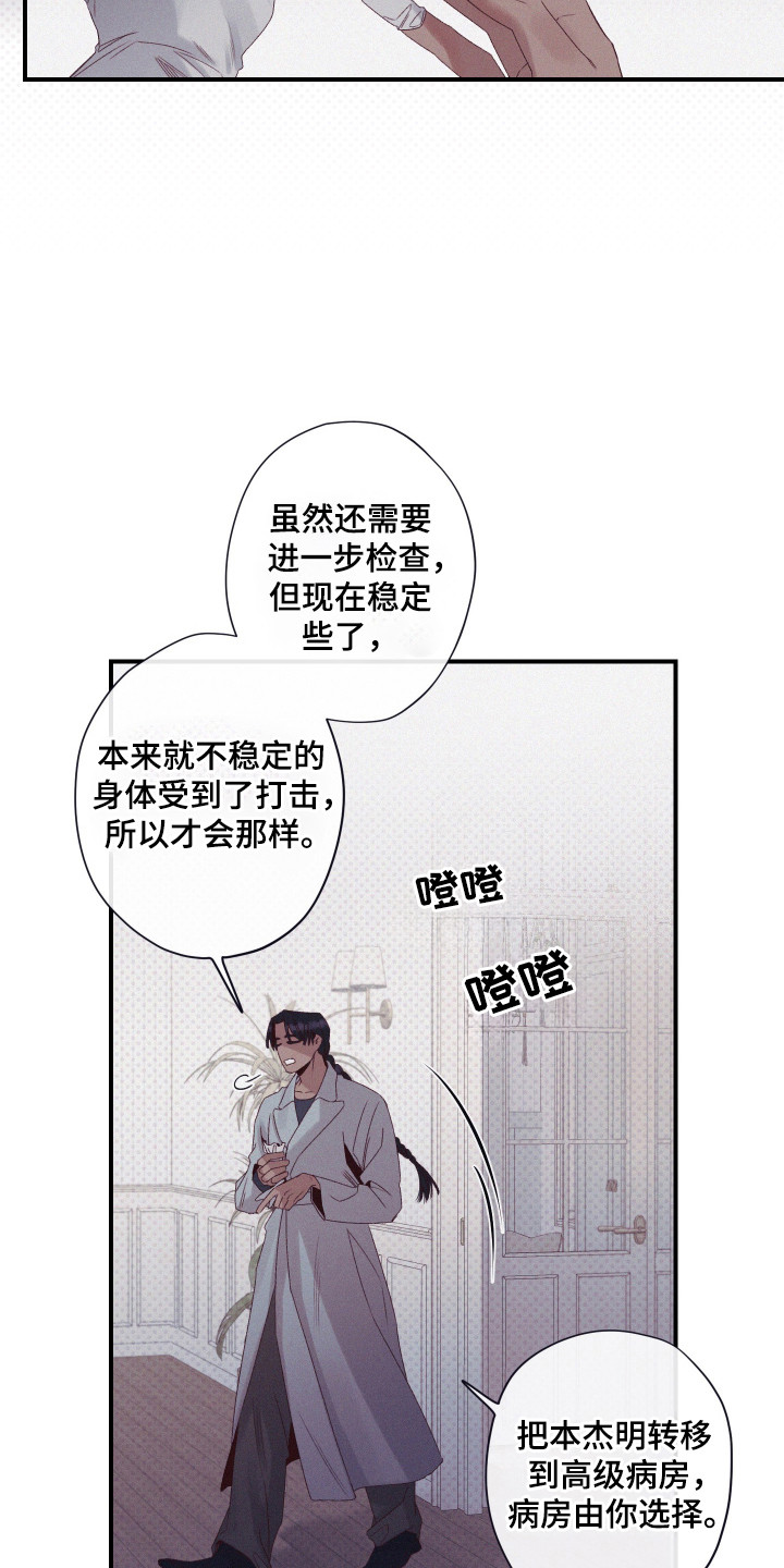 三十五号遗迹漫画,第65话1图