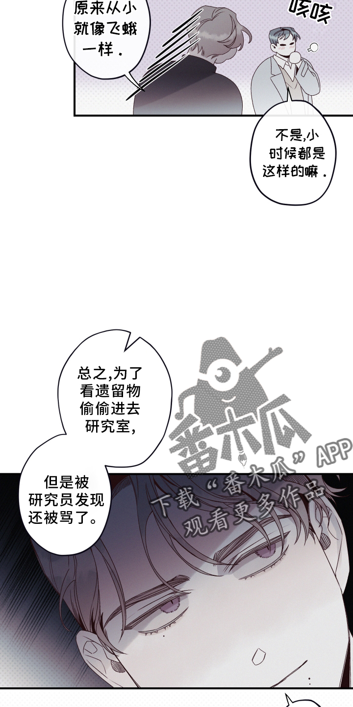 三十五号遗迹漫画,第27话2图