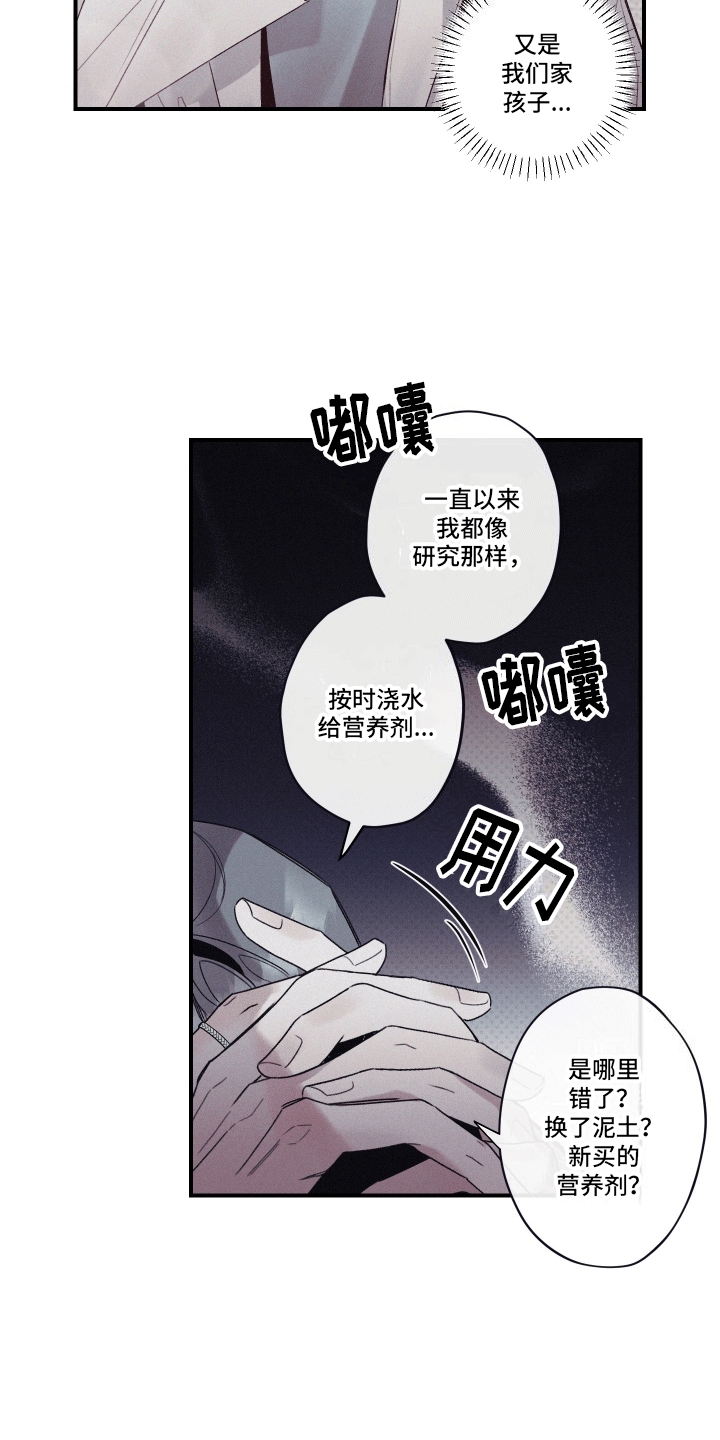 三十五号遗迹漫画,第7话1图