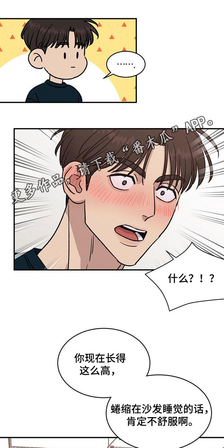 我的关怀过了头漫画,第44话1图