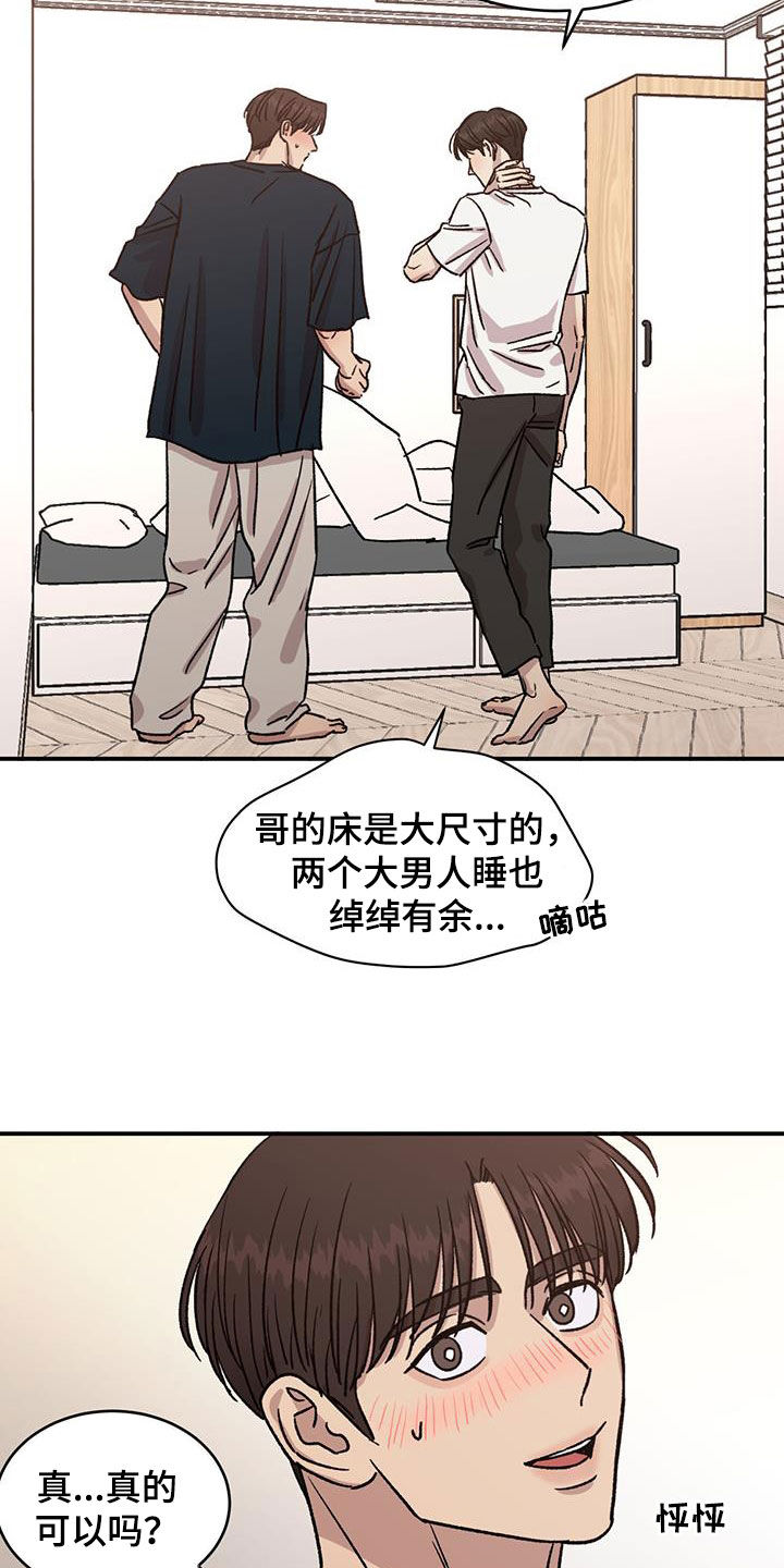 我的关怀过了头漫画,第44话2图