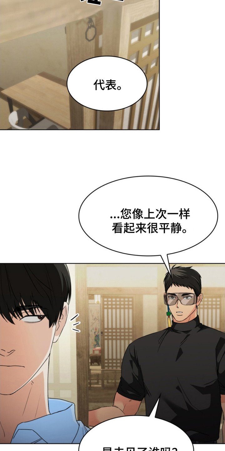 电影猎狐行动漫画,第17话2图