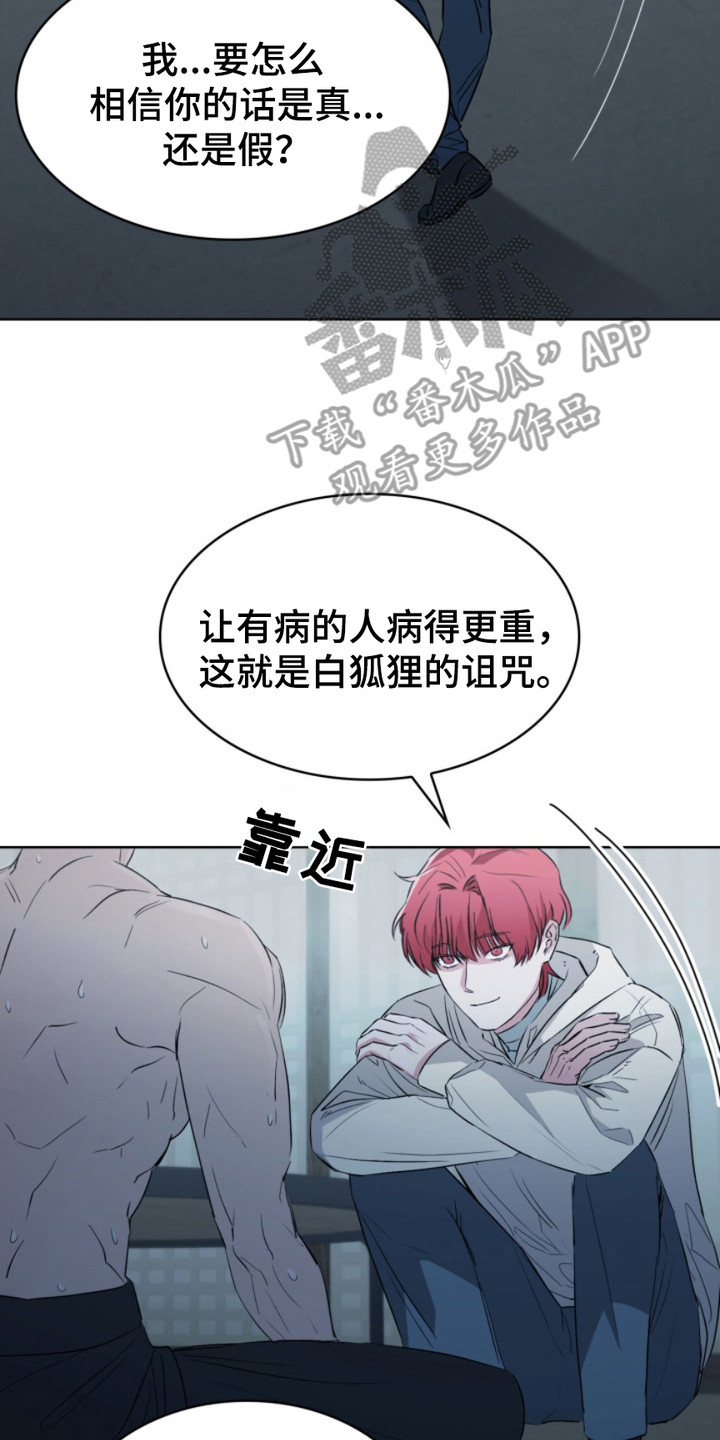 猎狐行动是什么意思漫画,第12话2图