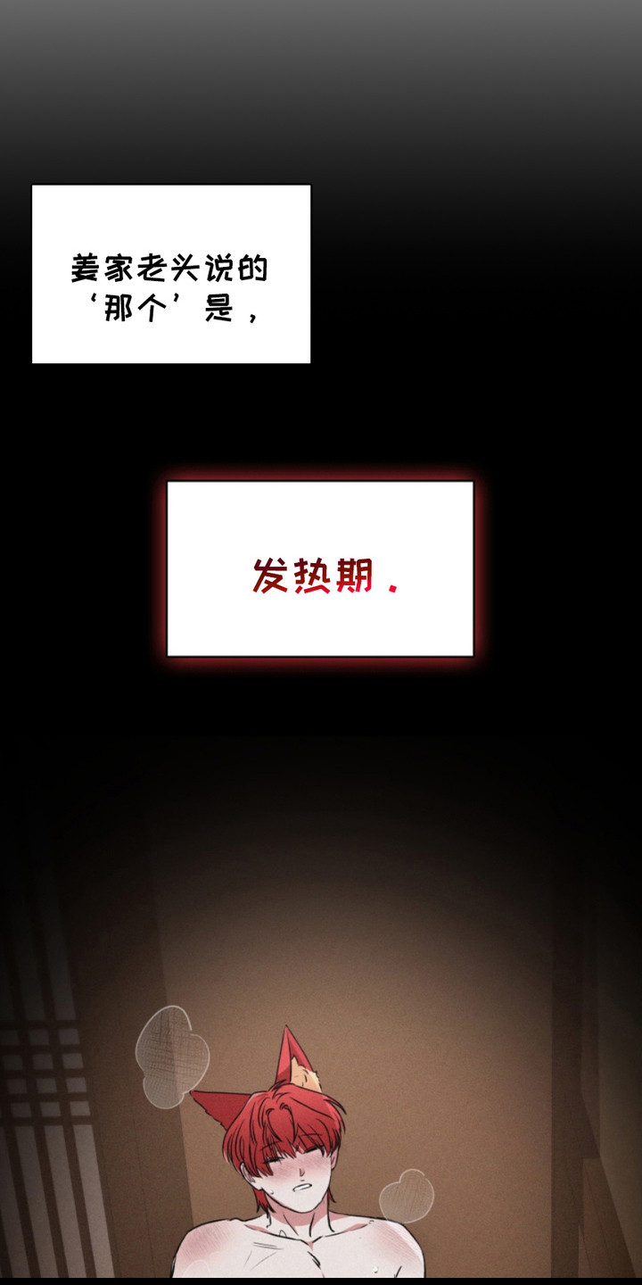 猎狐行动漫画,第10话1图