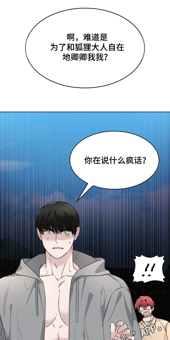 猎狐行动漫画,第33话1图