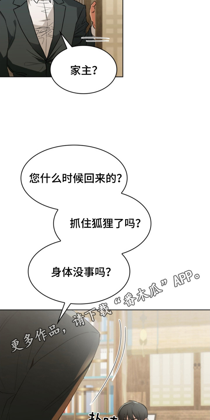 电影猎狐行动漫画,第13话1图