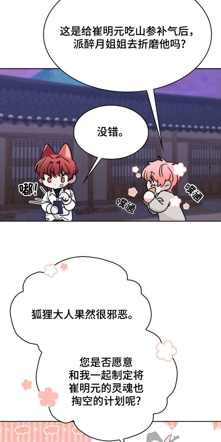 猎狐行动是什么意思漫画,第30话1图