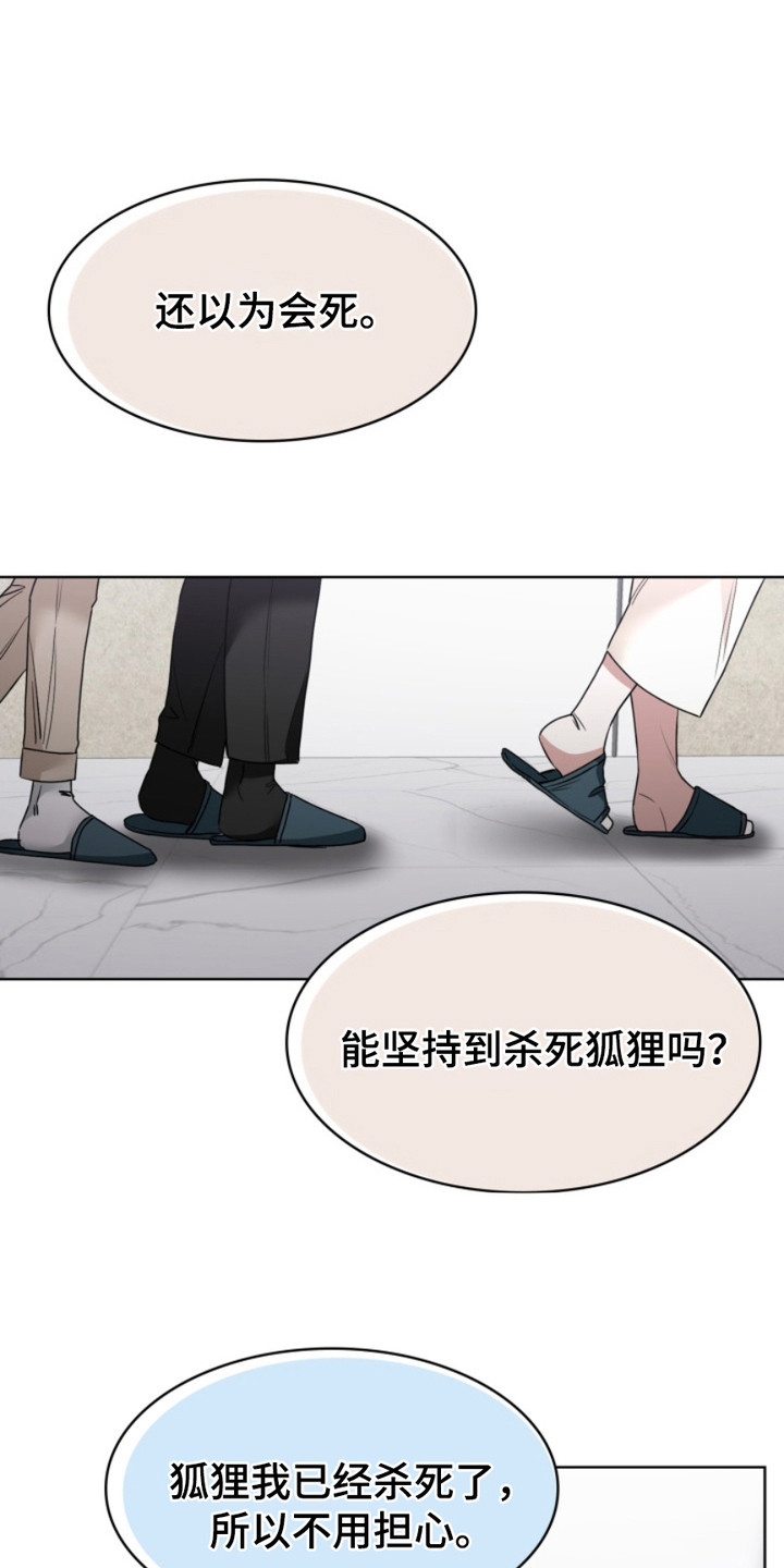 猎狐行动是什么意思漫画,第19话1图