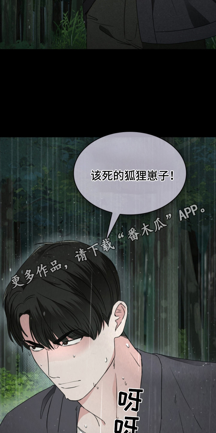 猎狐行动电影什么时间上映漫画,第7话1图