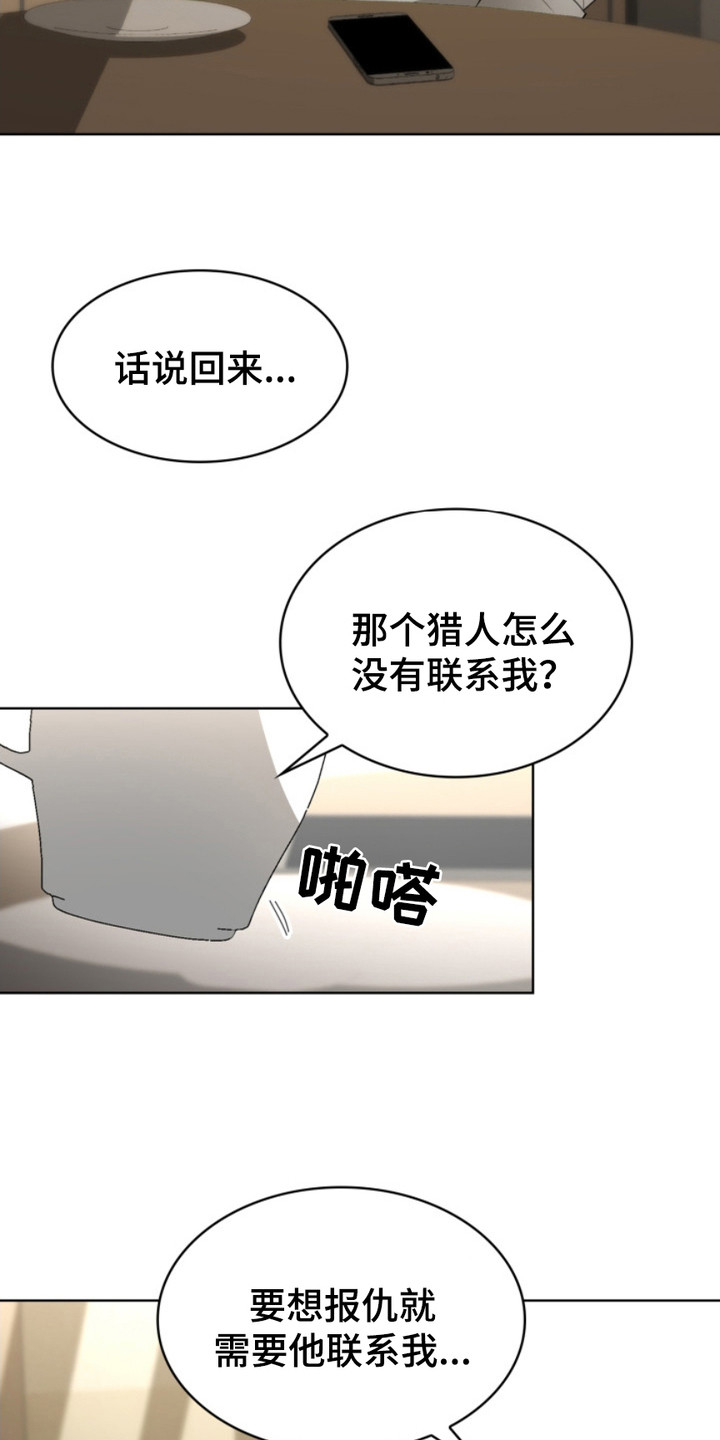 电影猎狐行动漫画,第13话1图