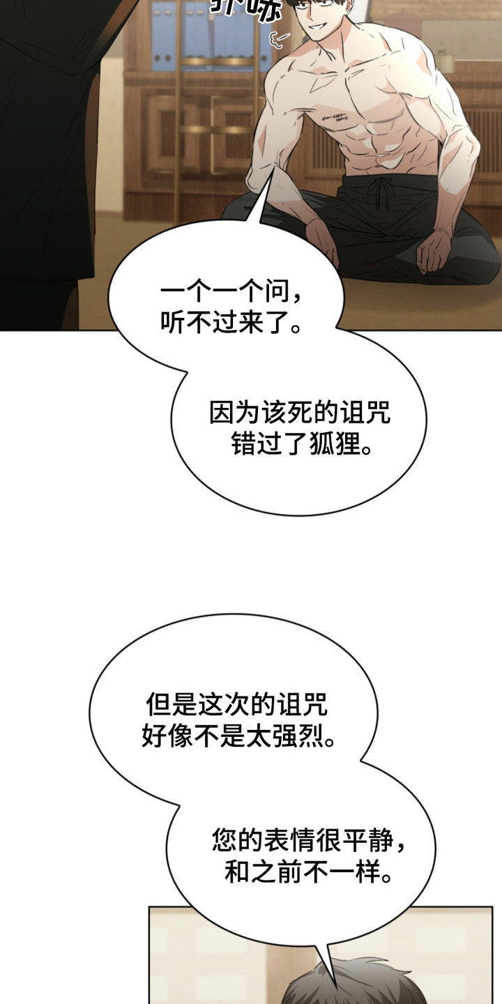 电影猎狐行动漫画,第13话2图